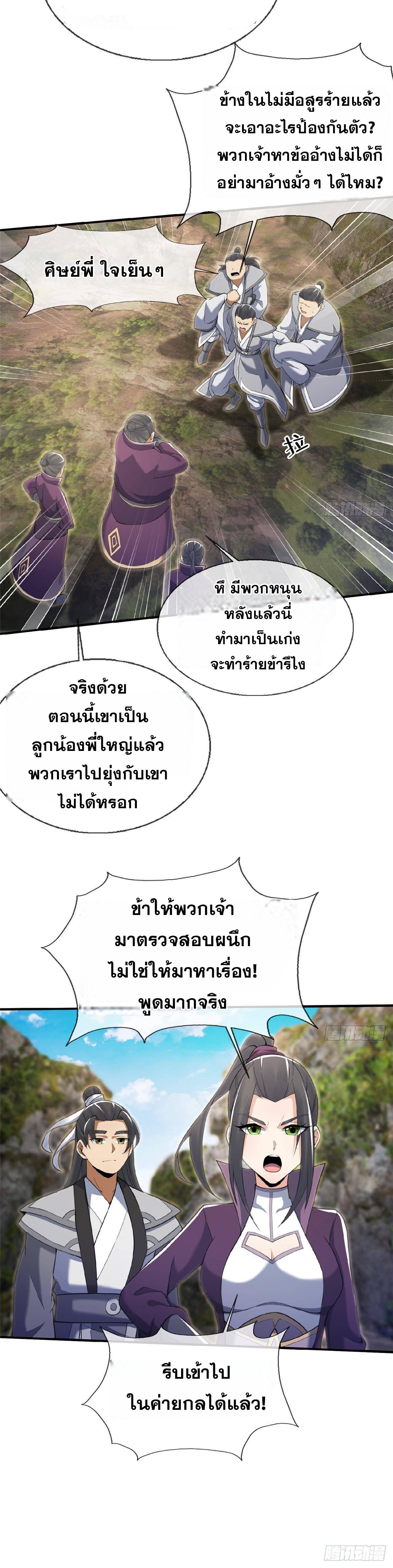 Plunder the Sky ตอนที่ 99 แปลไทยแปลไทย รูปที่ 15