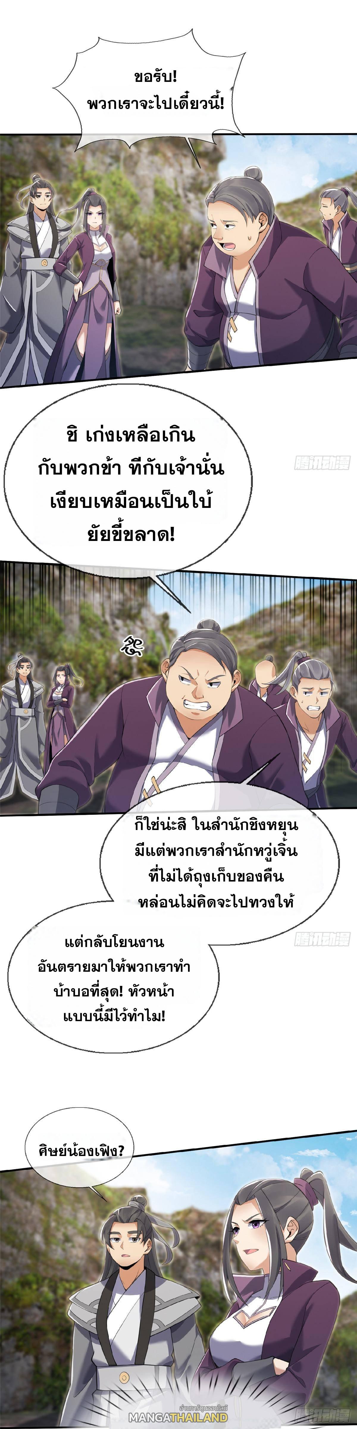 Plunder the Sky ตอนที่ 99 แปลไทยแปลไทย รูปที่ 16