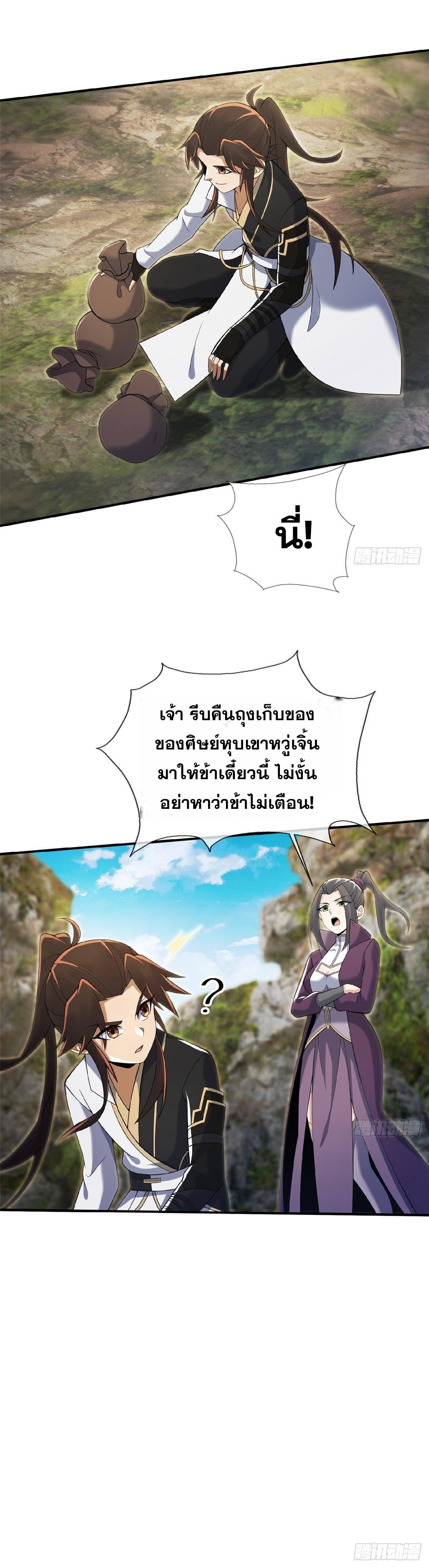 Plunder the Sky ตอนที่ 99 แปลไทยแปลไทย รูปที่ 18