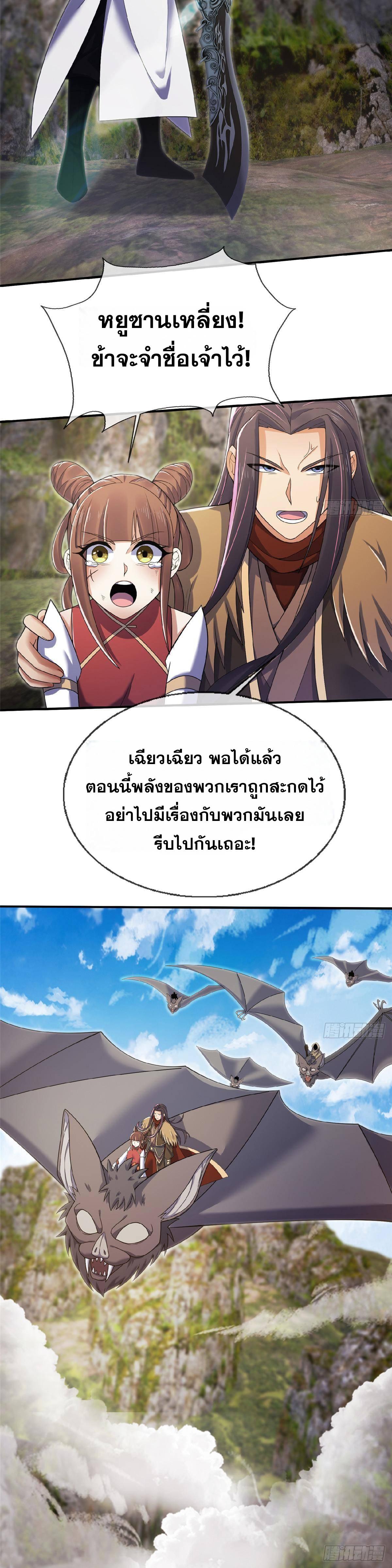 Plunder the Sky ตอนที่ 99 แปลไทยแปลไทย รูปที่ 4