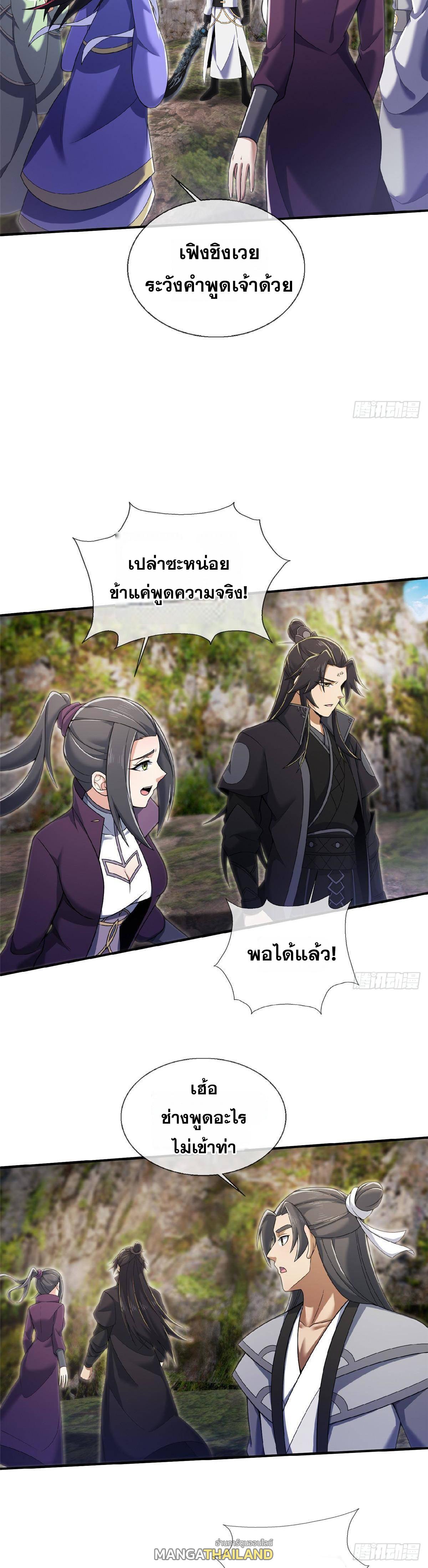 Plunder the Sky ตอนที่ 99 แปลไทยแปลไทย รูปที่ 6