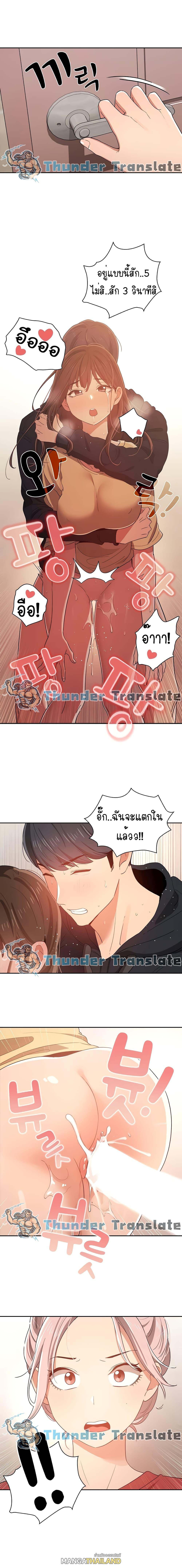 Private Tutoring in These Trying Times ตอนที่ 15 แปลไทย รูปที่ 1