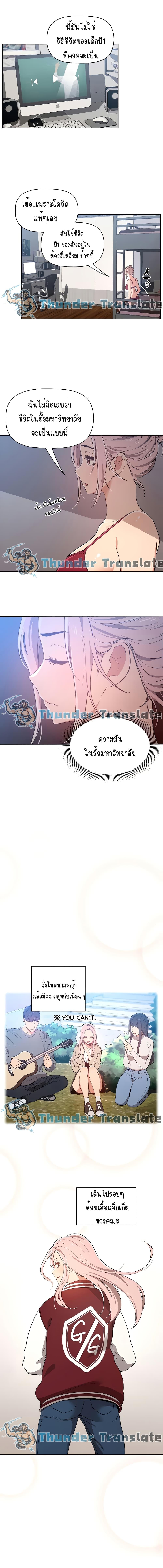 Private Tutoring in These Trying Times ตอนที่ 15 แปลไทย รูปที่ 11