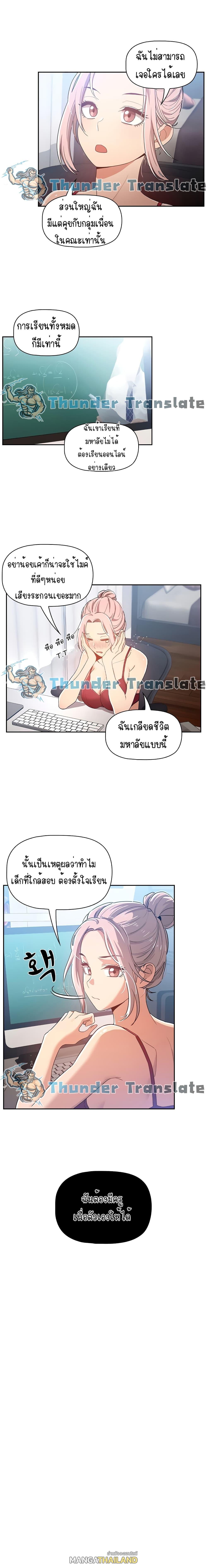 Private Tutoring in These Trying Times ตอนที่ 15 แปลไทย รูปที่ 13