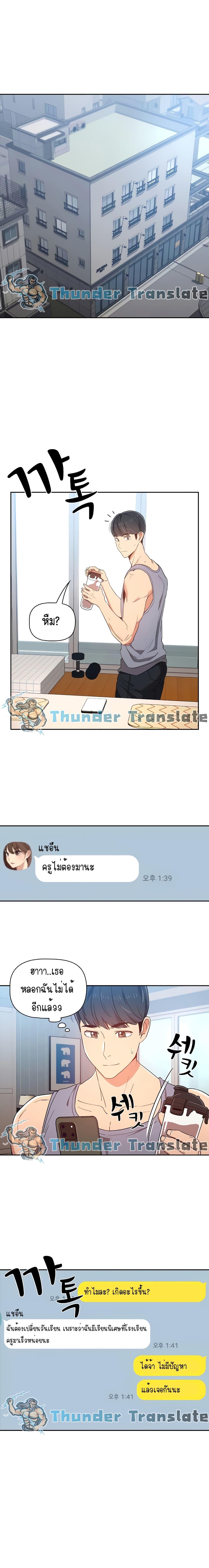 Private Tutoring in These Trying Times ตอนที่ 15 แปลไทย รูปที่ 14