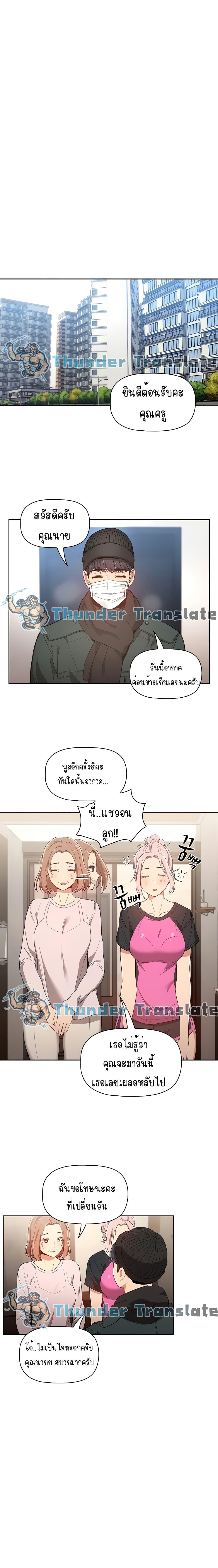 Private Tutoring in These Trying Times ตอนที่ 15 แปลไทย รูปที่ 15