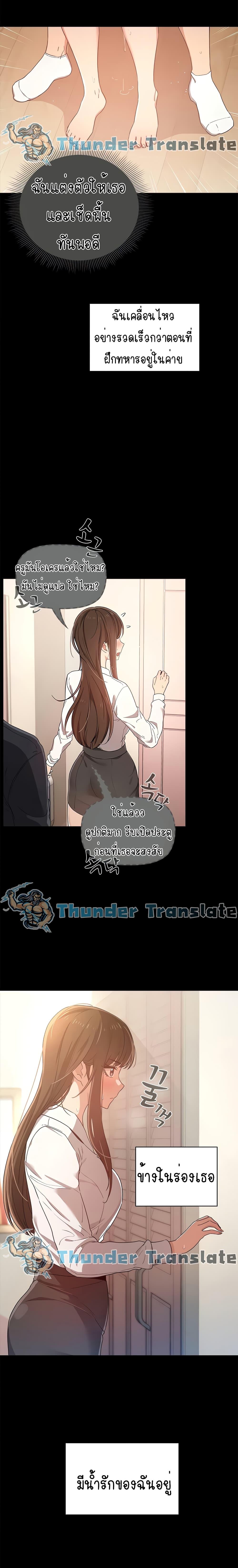 Private Tutoring in These Trying Times ตอนที่ 15 แปลไทย รูปที่ 5