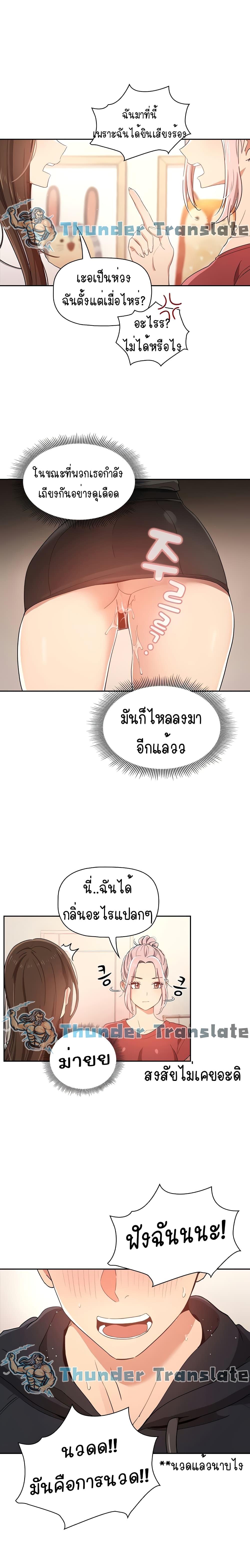 Private Tutoring in These Trying Times ตอนที่ 15 แปลไทย รูปที่ 7