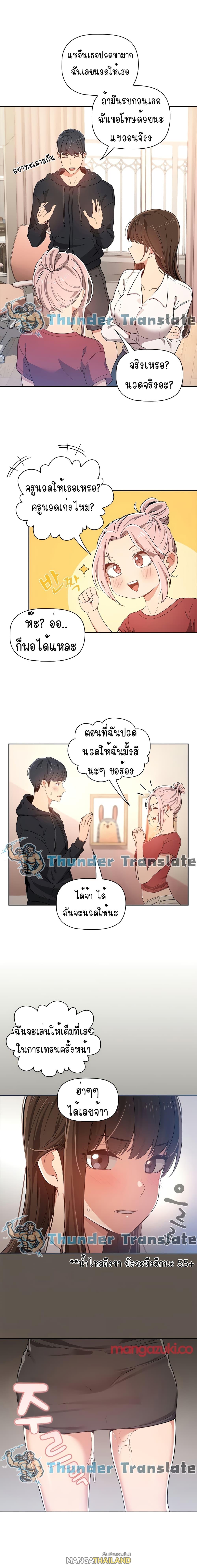 Private Tutoring in These Trying Times ตอนที่ 15 แปลไทย รูปที่ 8