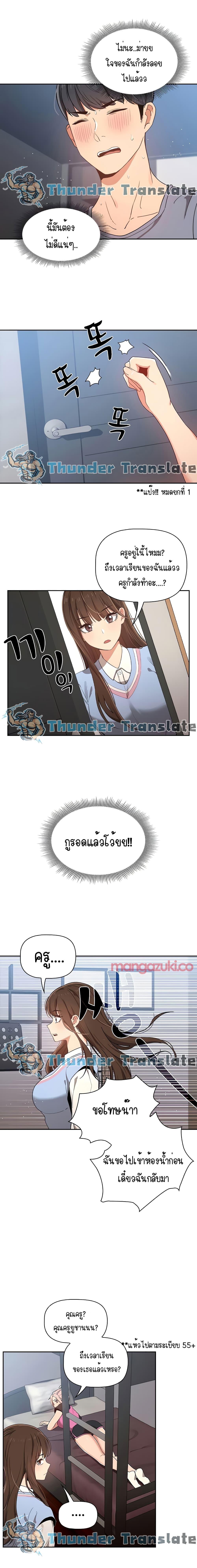 Private Tutoring in These Trying Times ตอนที่ 16 แปลไทย รูปที่ 14