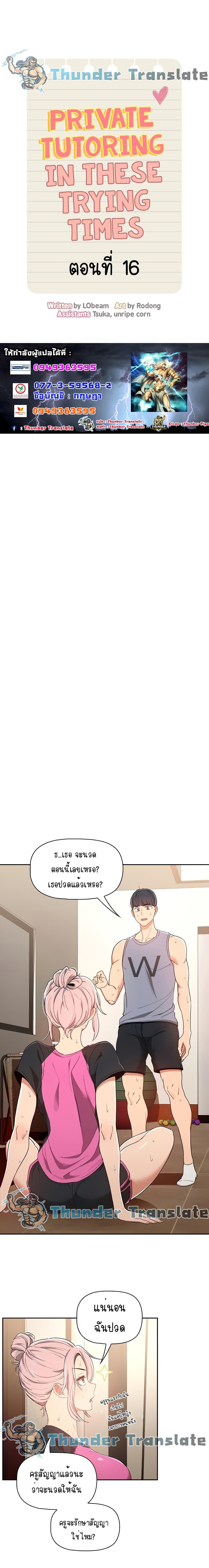 Private Tutoring in These Trying Times ตอนที่ 16 แปลไทย รูปที่ 3