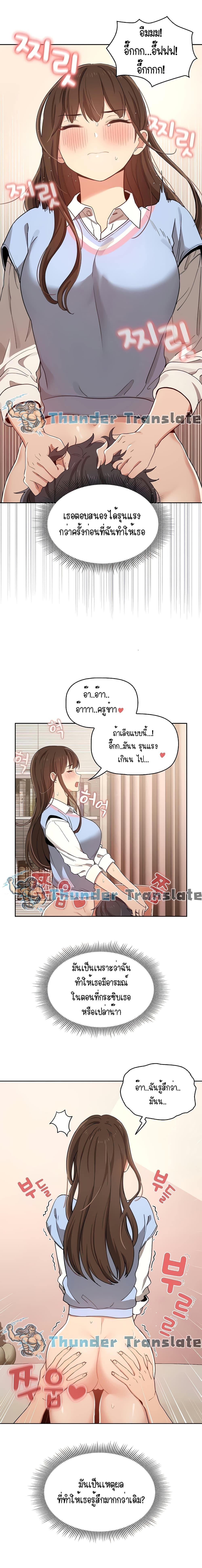 Private Tutoring in These Trying Times ตอนที่ 17 แปลไทย รูปที่ 14