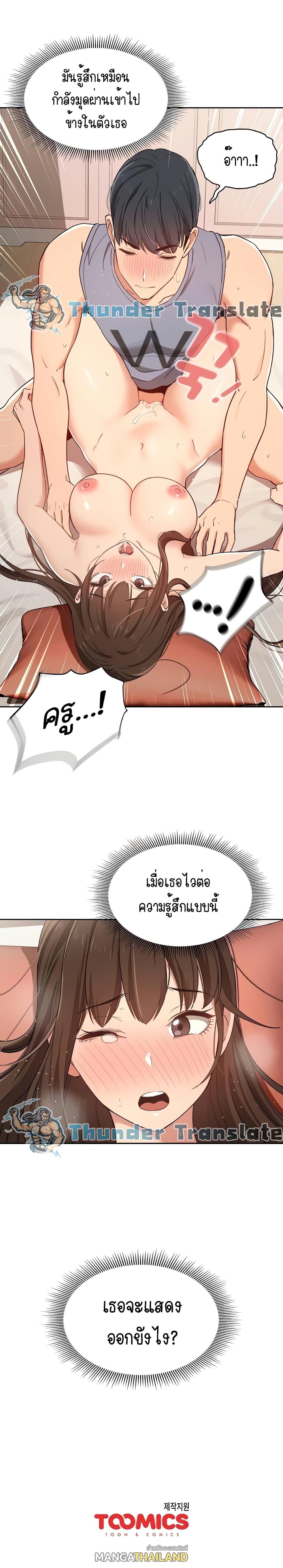 Private Tutoring in These Trying Times ตอนที่ 17 แปลไทย รูปที่ 17