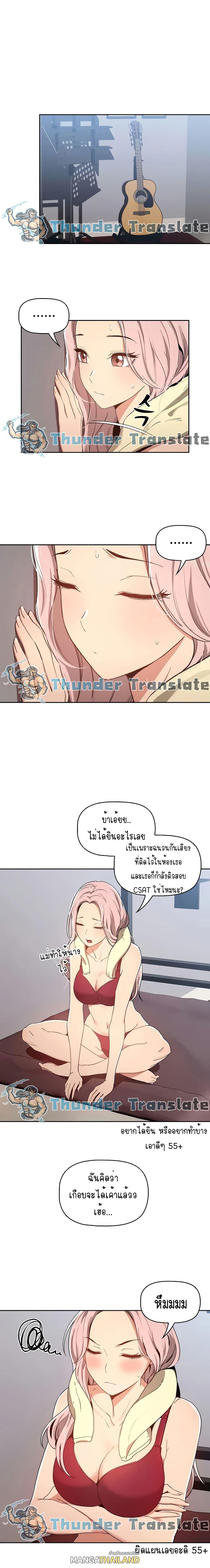 Private Tutoring in These Trying Times ตอนที่ 18 แปลไทย รูปที่ 1