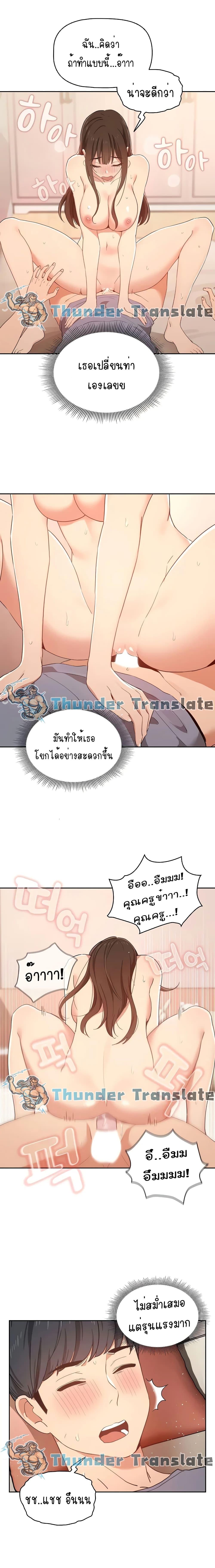 Private Tutoring in These Trying Times ตอนที่ 18 แปลไทย รูปที่ 13