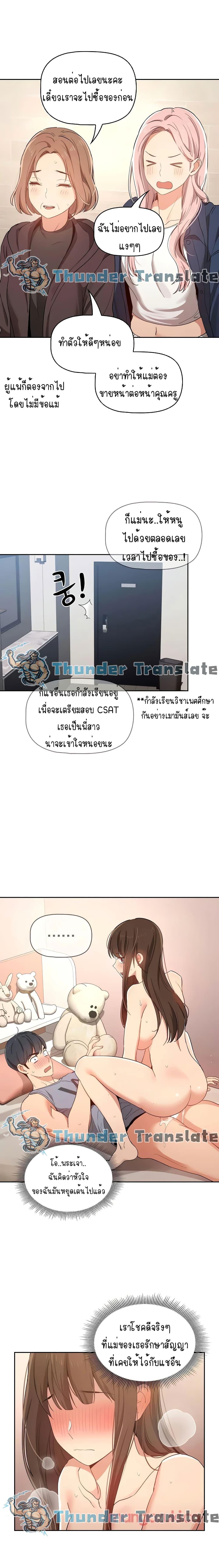 Private Tutoring in These Trying Times ตอนที่ 18 แปลไทย รูปที่ 16