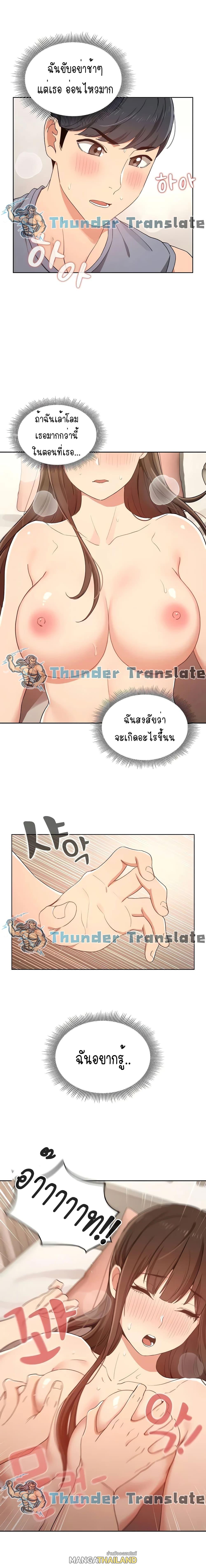 Private Tutoring in These Trying Times ตอนที่ 18 แปลไทย รูปที่ 3