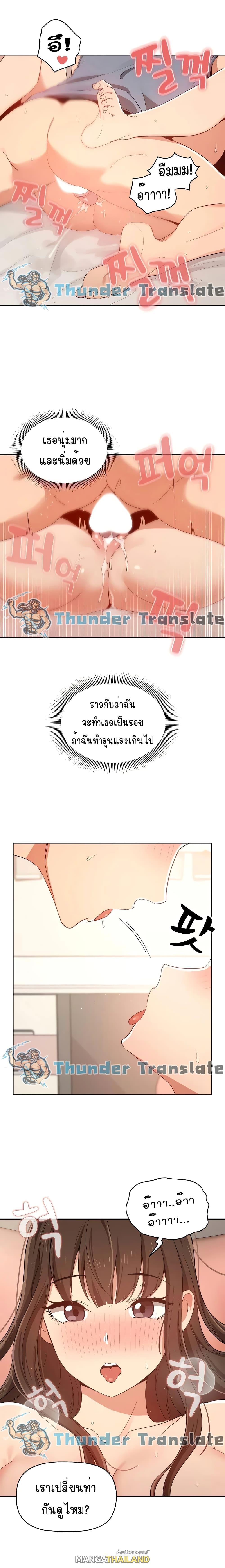 Private Tutoring in These Trying Times ตอนที่ 18 แปลไทย รูปที่ 6