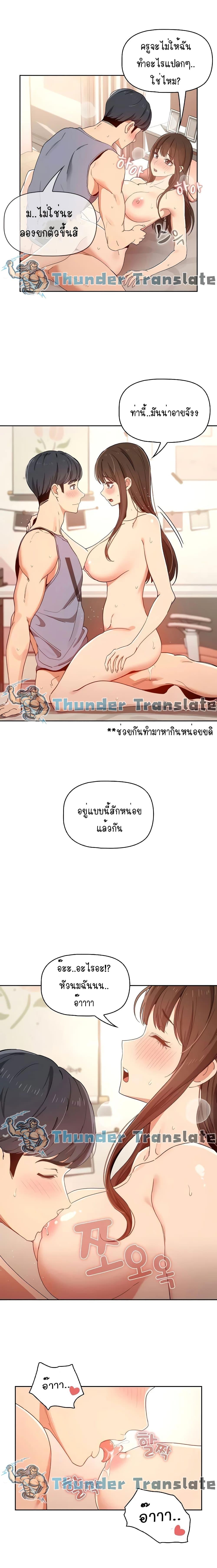 Private Tutoring in These Trying Times ตอนที่ 18 แปลไทย รูปที่ 7