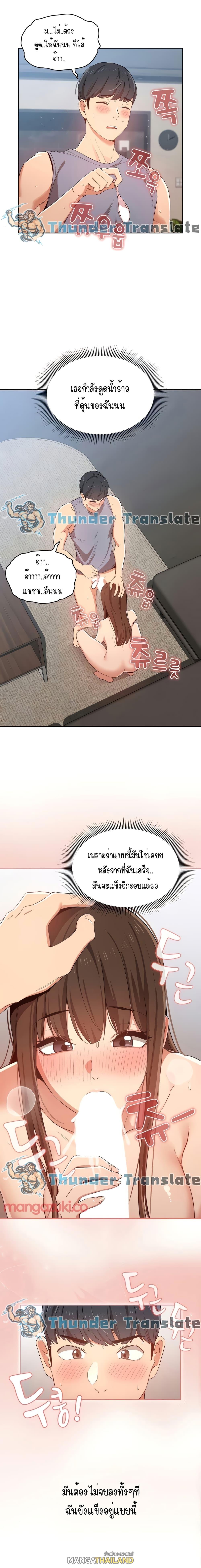 Private Tutoring in These Trying Times ตอนที่ 19 แปลไทย รูปที่ 16