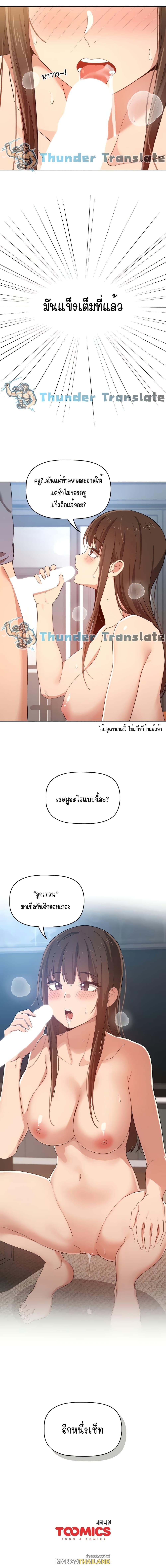 Private Tutoring in These Trying Times ตอนที่ 19 แปลไทย รูปที่ 17