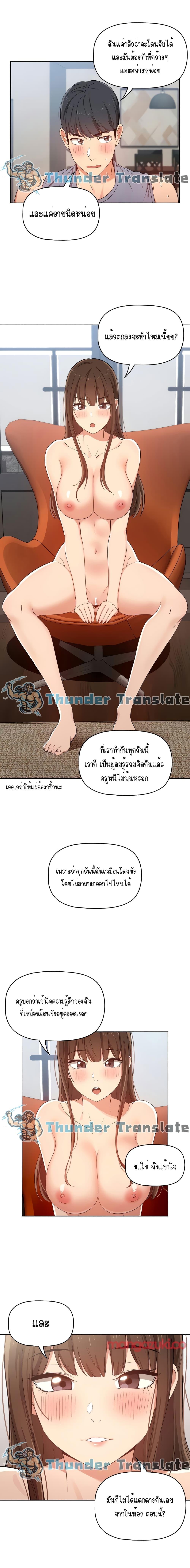 Private Tutoring in These Trying Times ตอนที่ 19 แปลไทย รูปที่ 4