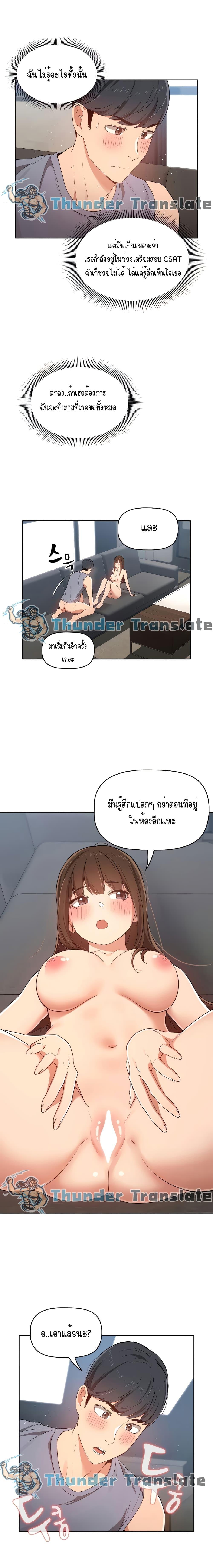 Private Tutoring in These Trying Times ตอนที่ 19 แปลไทย รูปที่ 5