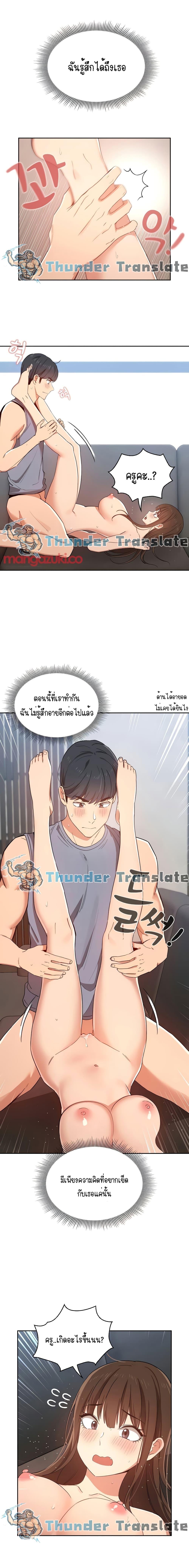 Private Tutoring in These Trying Times ตอนที่ 19 แปลไทย รูปที่ 8