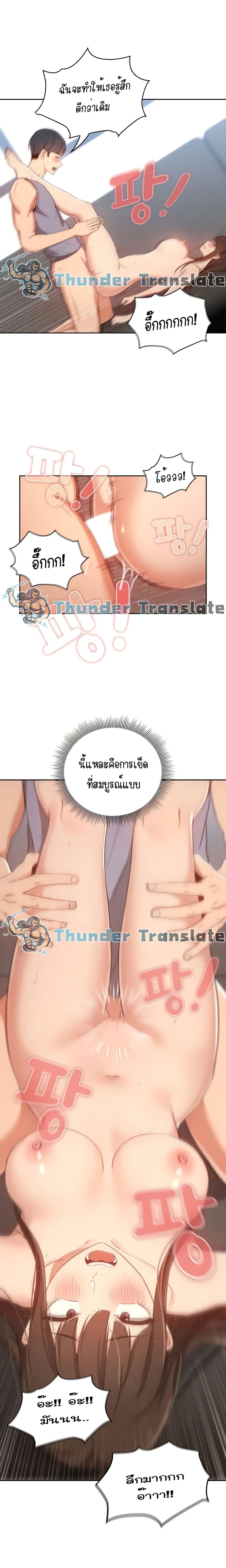 Private Tutoring in These Trying Times ตอนที่ 19 แปลไทย รูปที่ 9