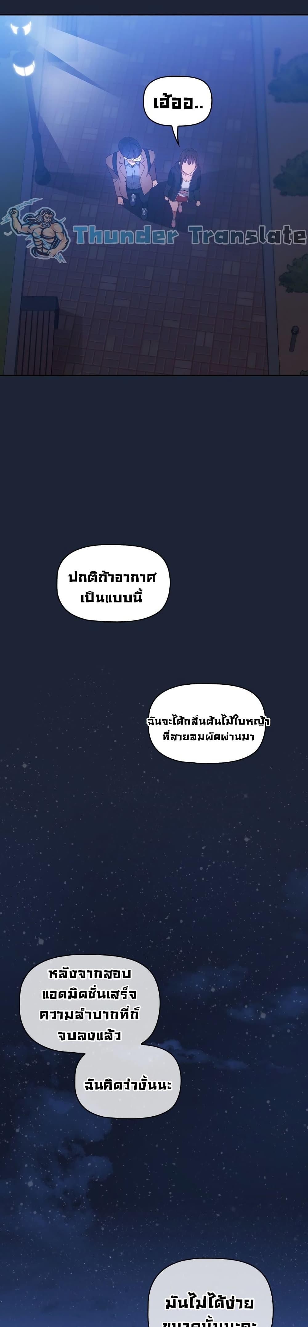 Private Tutoring in These Trying Times ตอนที่ 33 แปลไทย รูปที่ 10