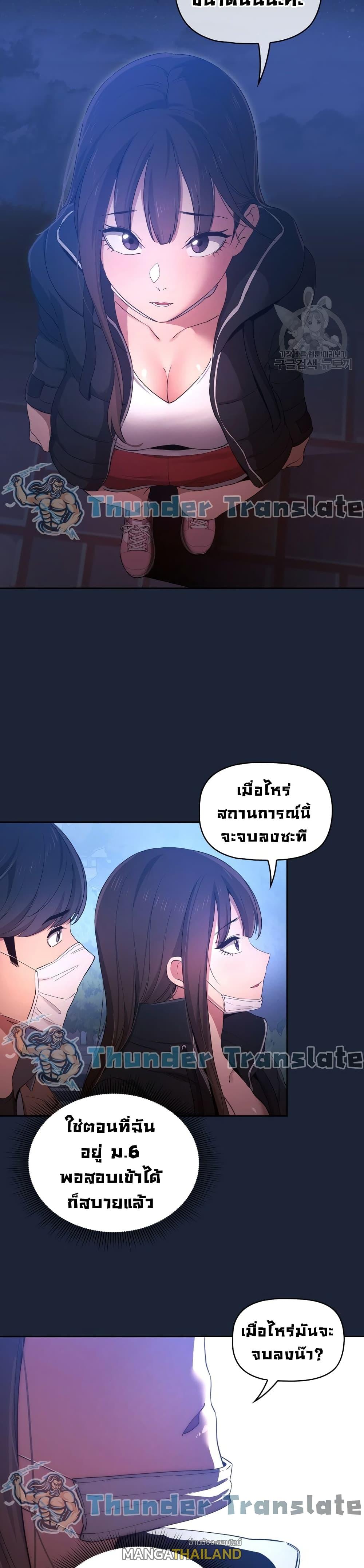 Private Tutoring in These Trying Times ตอนที่ 33 แปลไทย รูปที่ 11