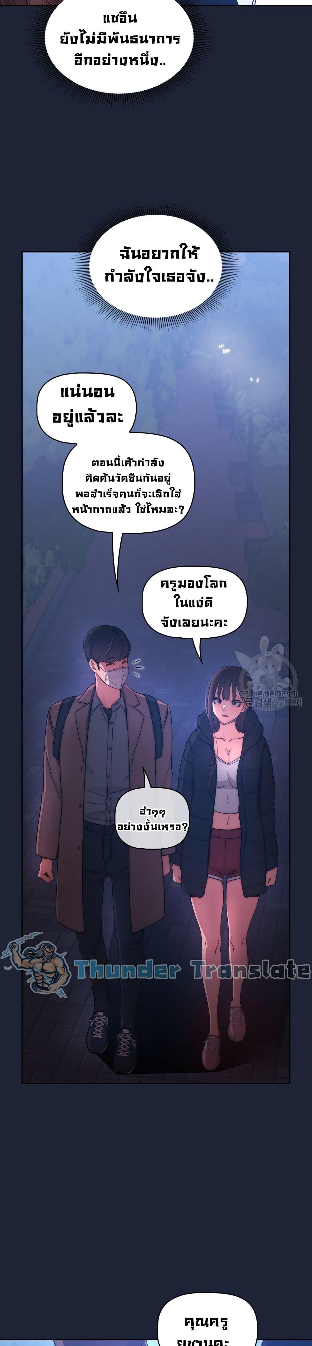 Private Tutoring in These Trying Times ตอนที่ 33 แปลไทย รูปที่ 12