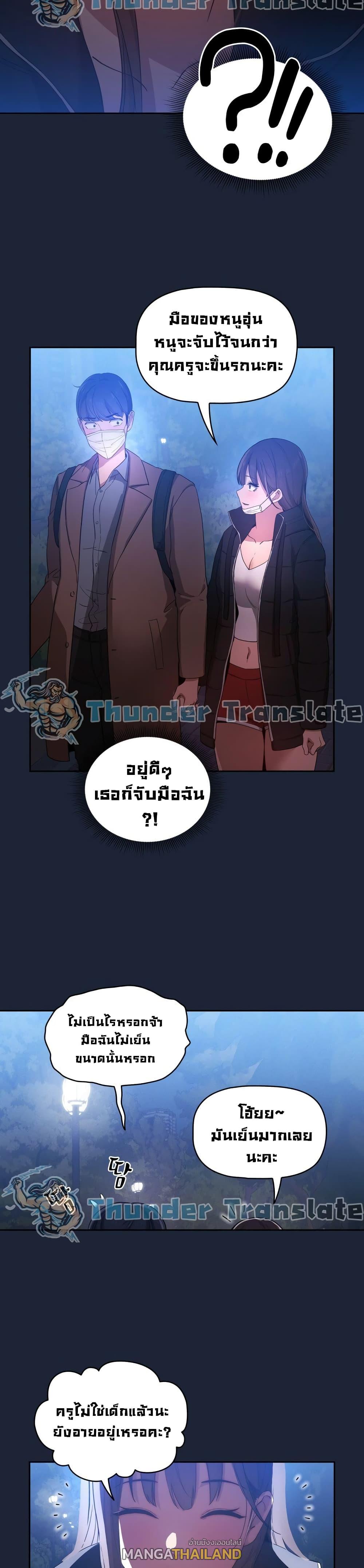 Private Tutoring in These Trying Times ตอนที่ 33 แปลไทย รูปที่ 14