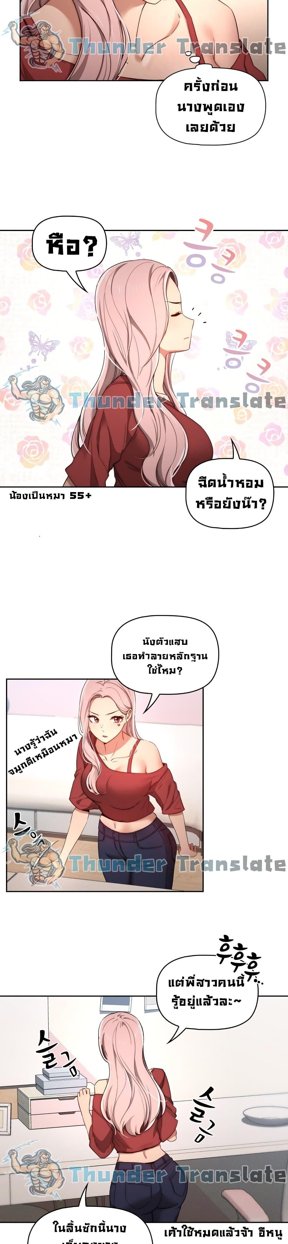 Private Tutoring in These Trying Times ตอนที่ 33 แปลไทย รูปที่ 2