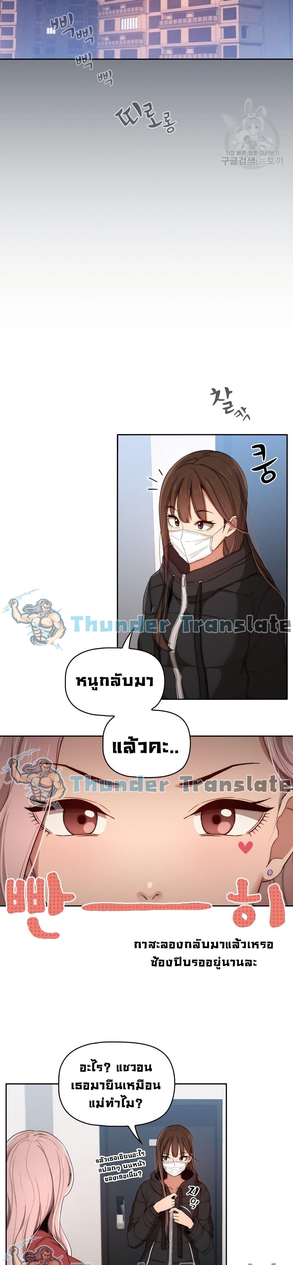 Private Tutoring in These Trying Times ตอนที่ 33 แปลไทย รูปที่ 24