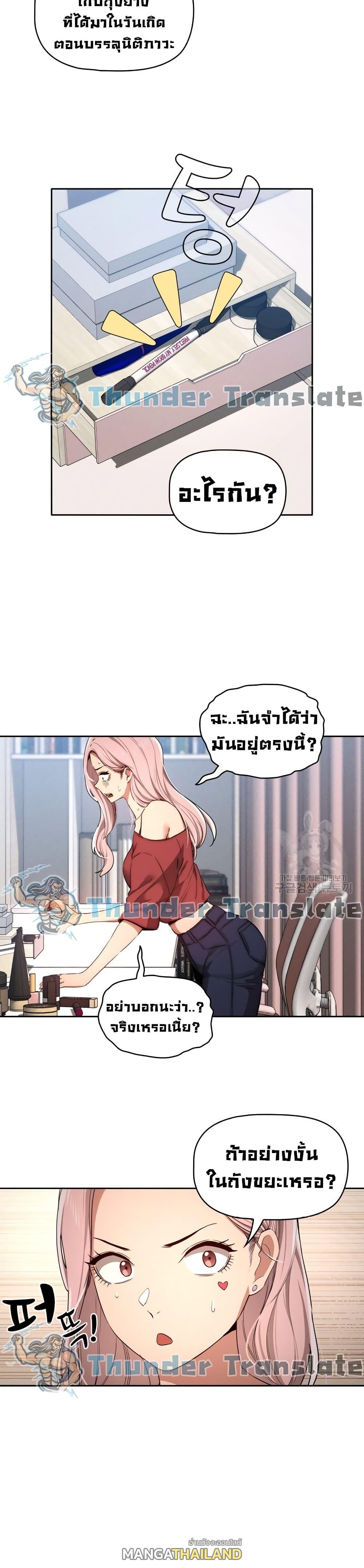 Private Tutoring in These Trying Times ตอนที่ 33 แปลไทย รูปที่ 3