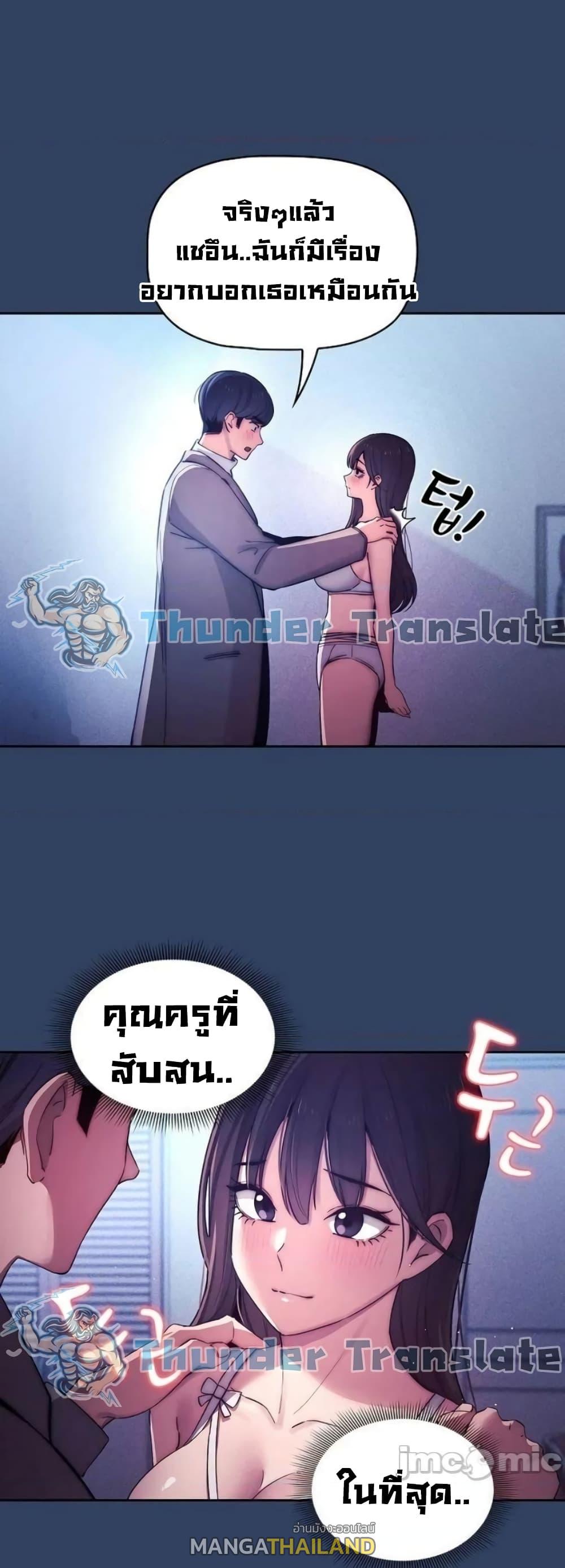 Private Tutoring in These Trying Times ตอนที่ 39 แปลไทย รูปที่ 11