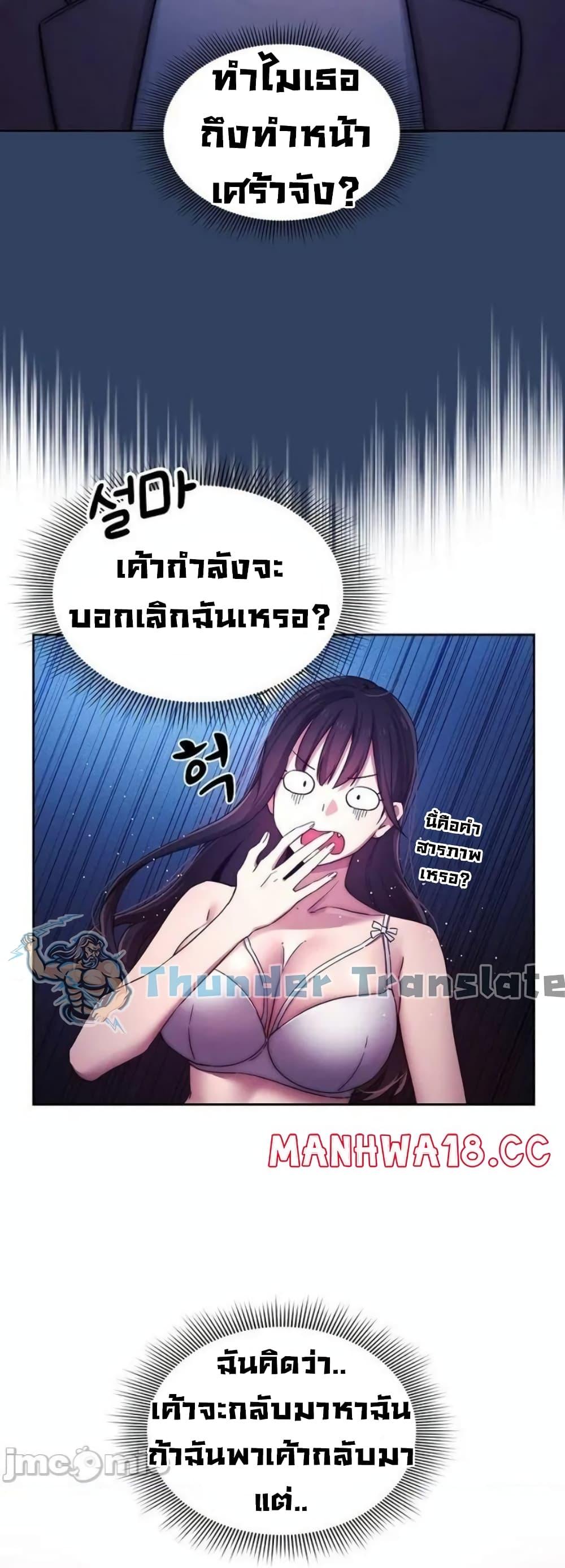 Private Tutoring in These Trying Times ตอนที่ 39 แปลไทย รูปที่ 13