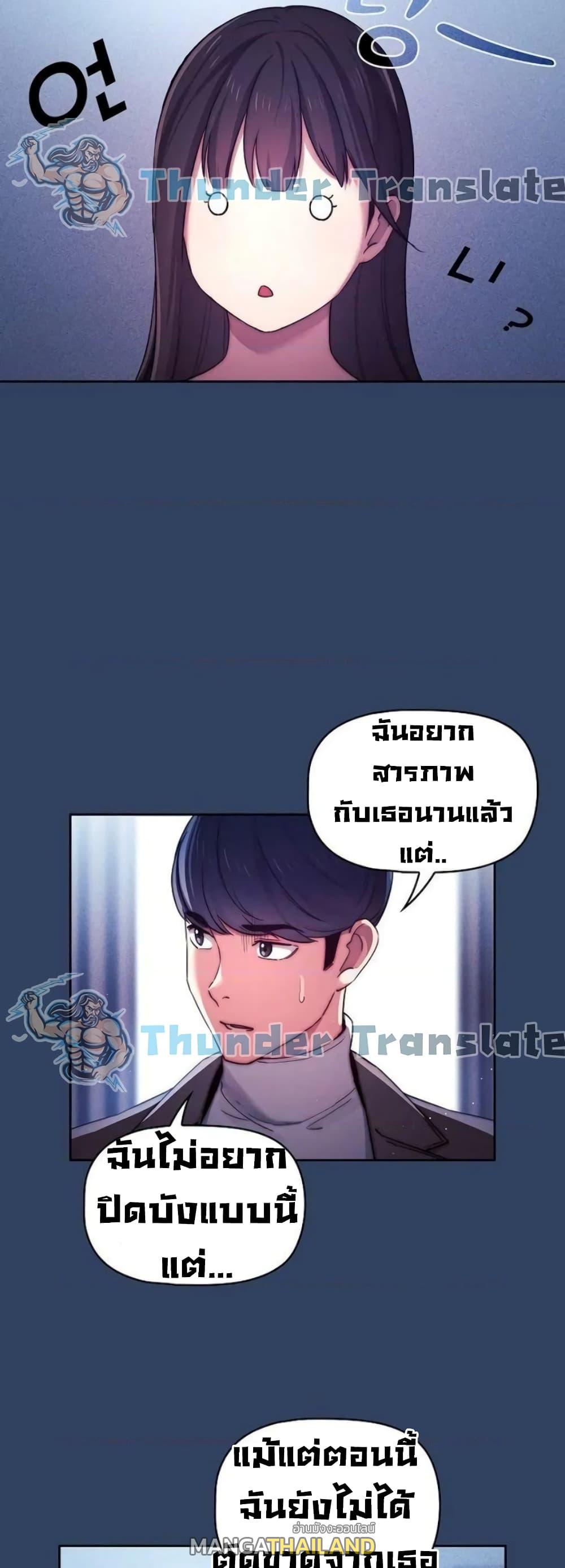 Private Tutoring in These Trying Times ตอนที่ 39 แปลไทย รูปที่ 16