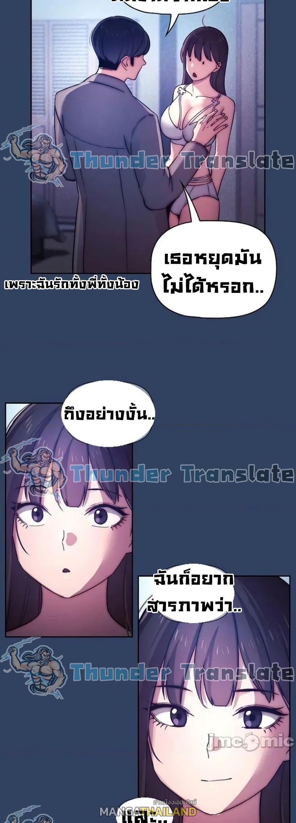 Private Tutoring in These Trying Times ตอนที่ 39 แปลไทย รูปที่ 17