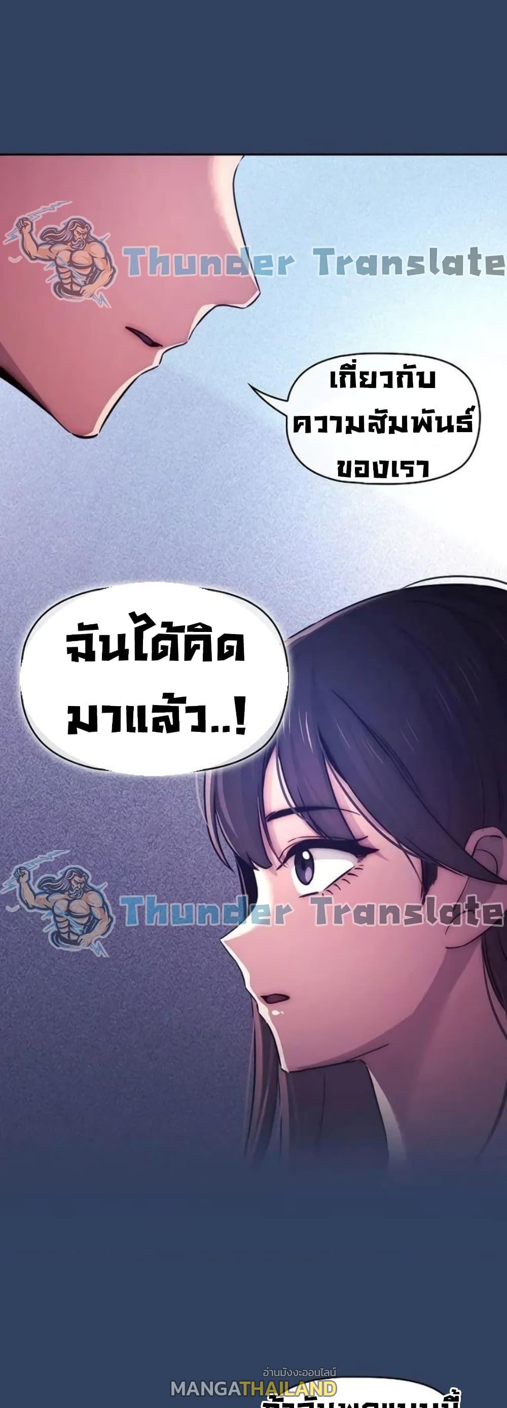 Private Tutoring in These Trying Times ตอนที่ 39 แปลไทย รูปที่ 19