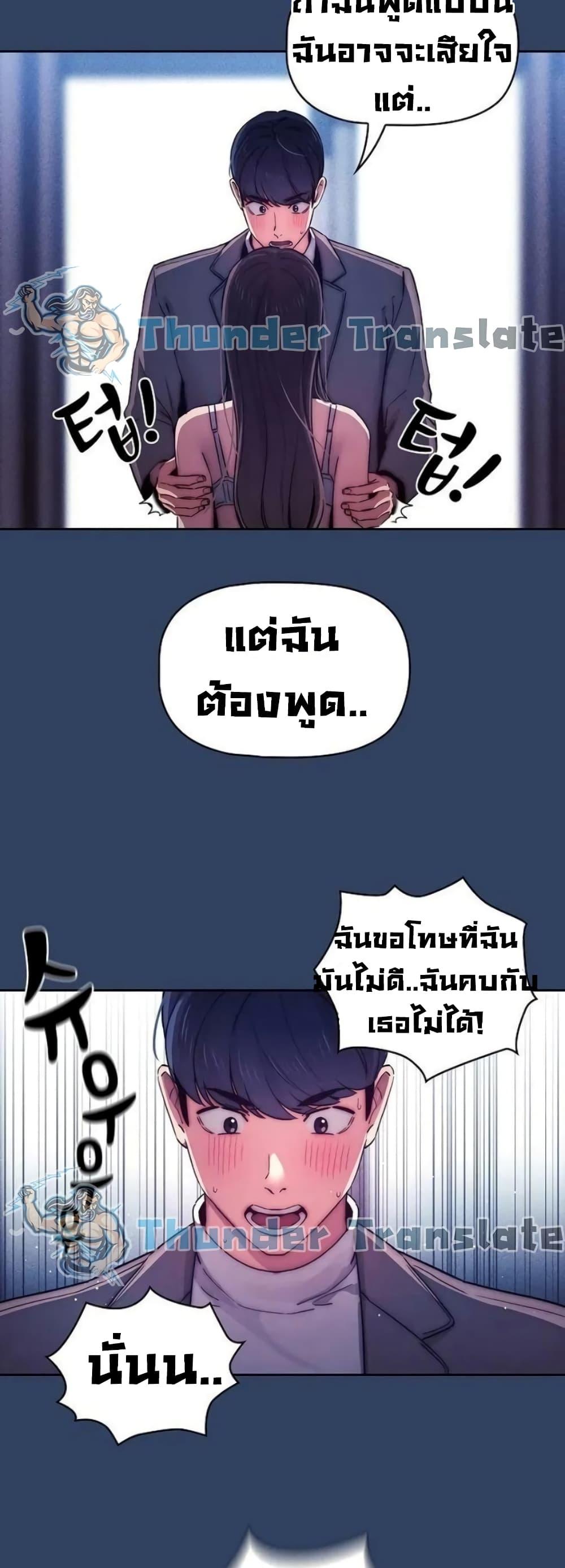 Private Tutoring in These Trying Times ตอนที่ 39 แปลไทย รูปที่ 20