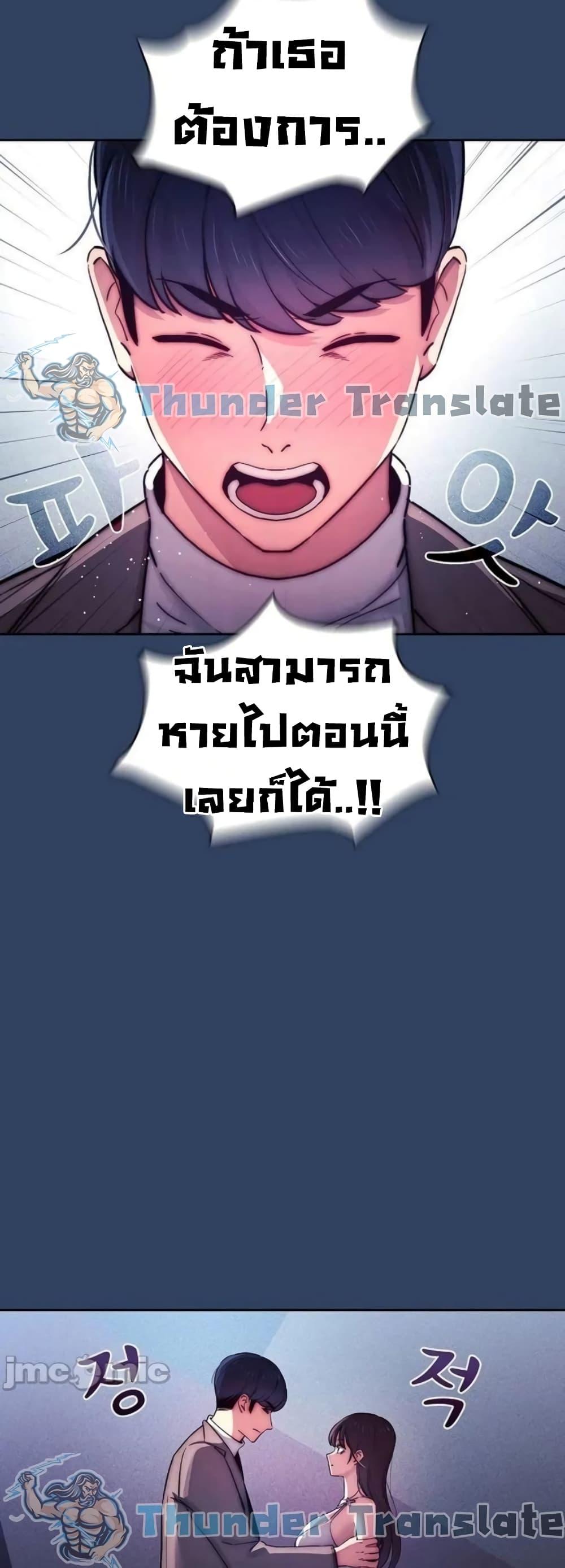 Private Tutoring in These Trying Times ตอนที่ 39 แปลไทย รูปที่ 21