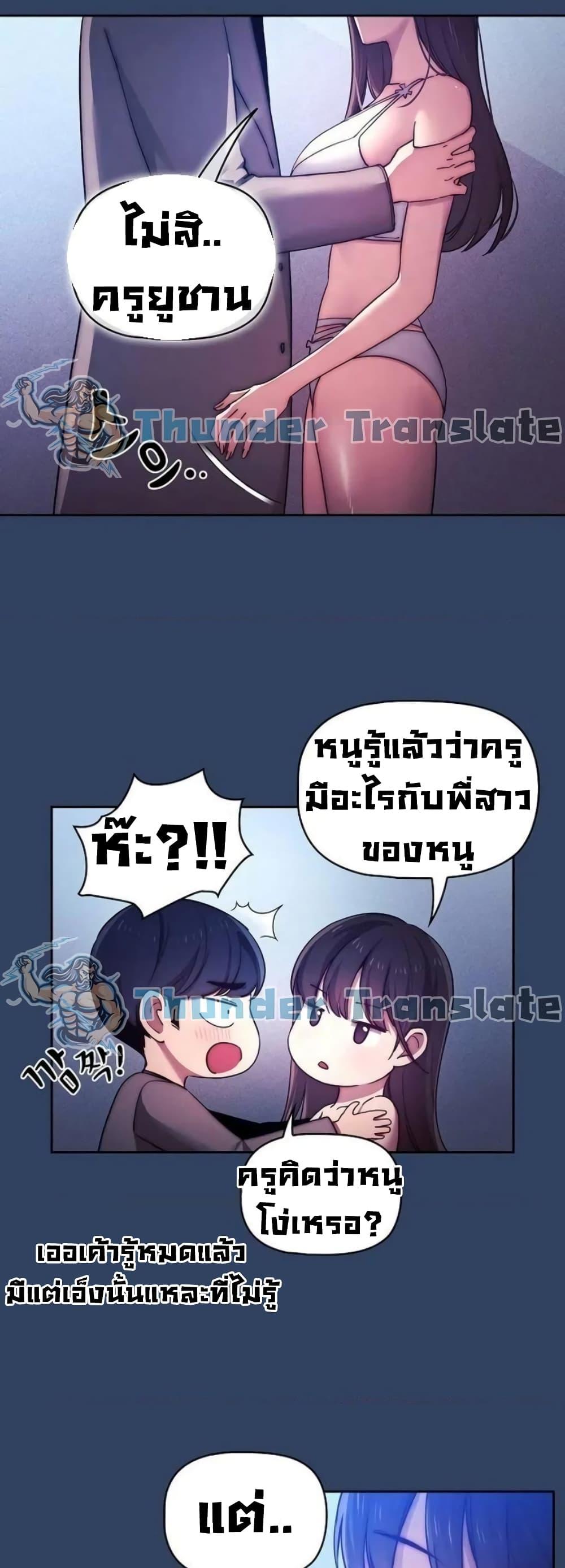 Private Tutoring in These Trying Times ตอนที่ 39 แปลไทย รูปที่ 24