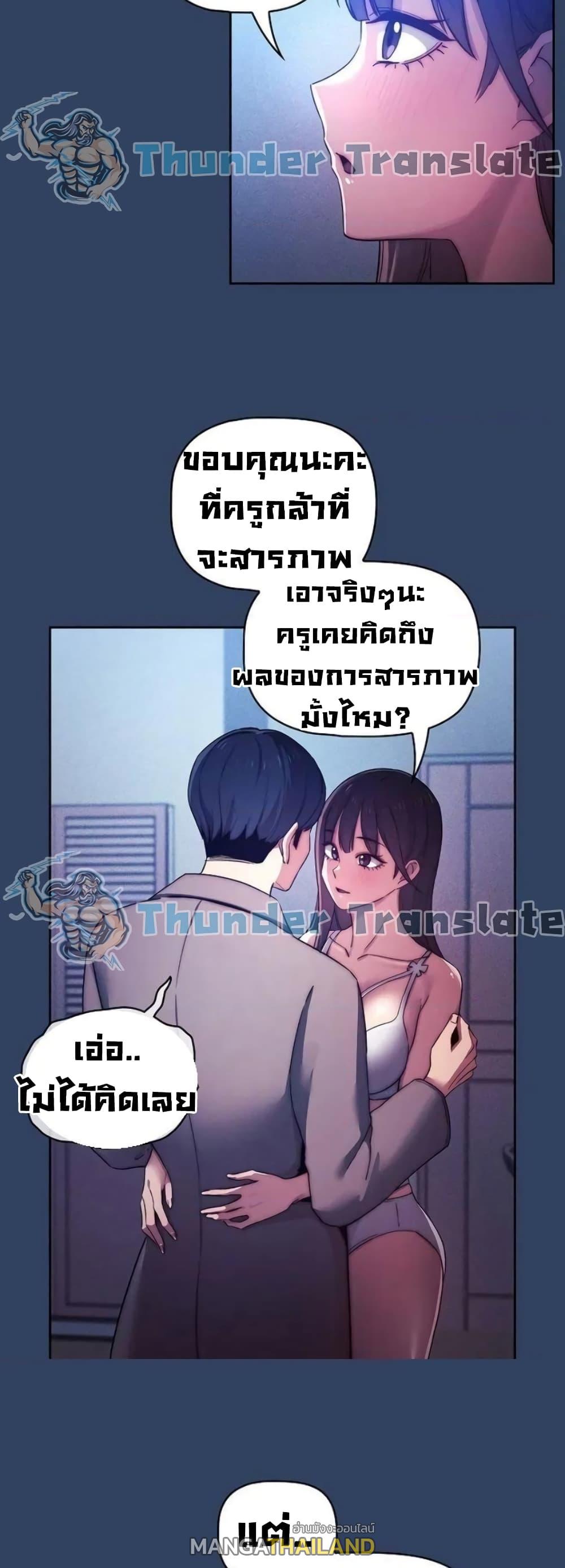 Private Tutoring in These Trying Times ตอนที่ 39 แปลไทย รูปที่ 25