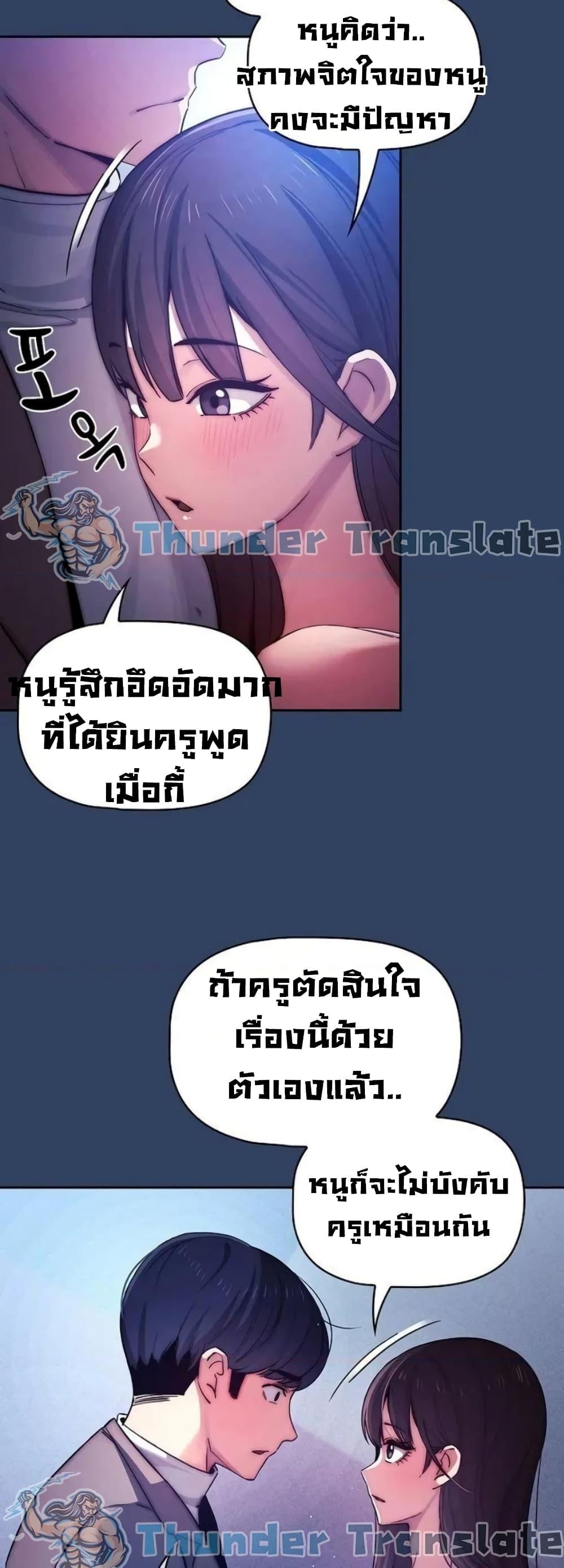 Private Tutoring in These Trying Times ตอนที่ 39 แปลไทย รูปที่ 26