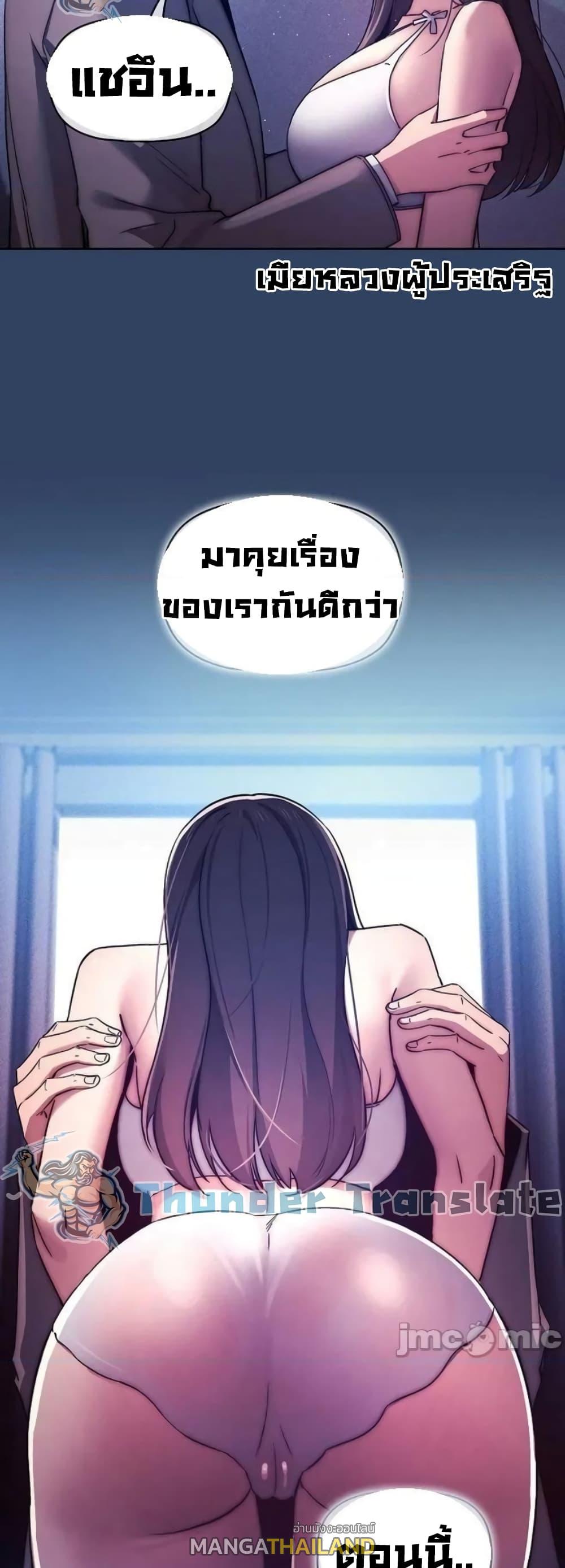 Private Tutoring in These Trying Times ตอนที่ 39 แปลไทย รูปที่ 27