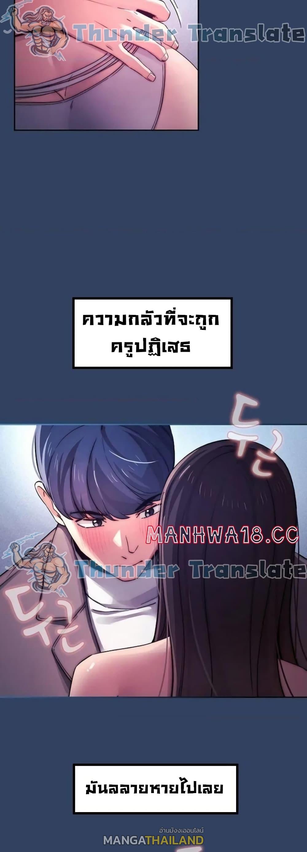 Private Tutoring in These Trying Times ตอนที่ 39 แปลไทย รูปที่ 29