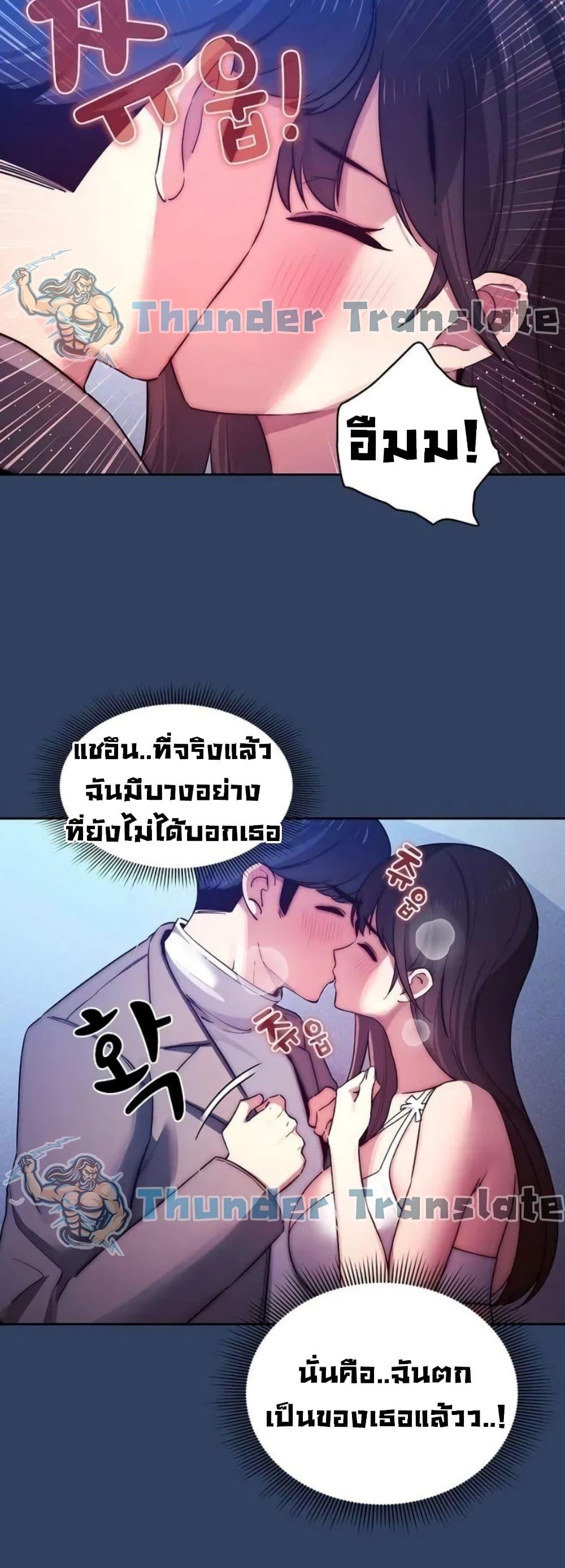 Private Tutoring in These Trying Times ตอนที่ 39 แปลไทย รูปที่ 38