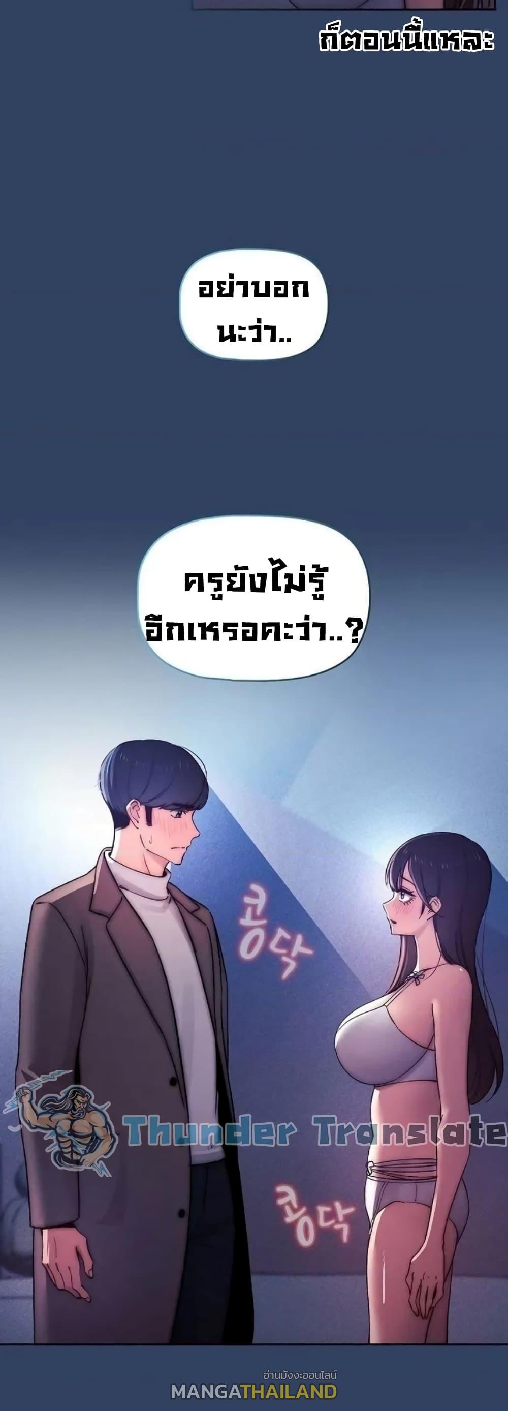 Private Tutoring in These Trying Times ตอนที่ 39 แปลไทย รูปที่ 5